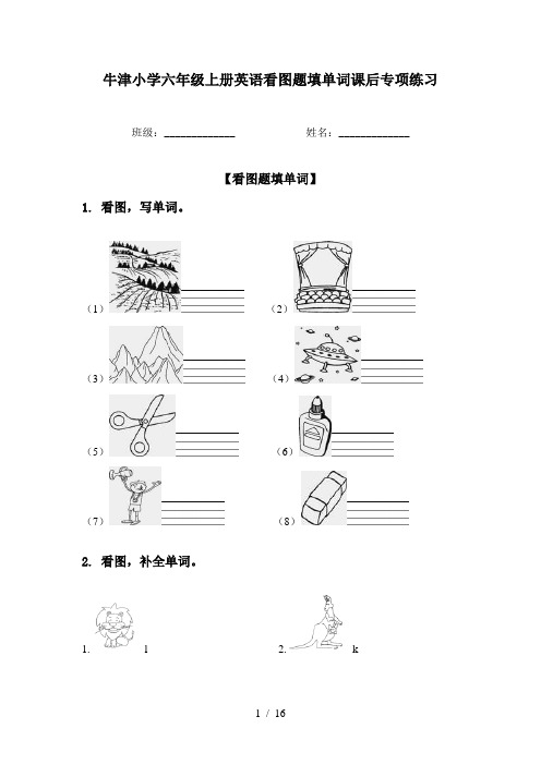 牛津小学六年级上册英语看图题填单词课后专项练习