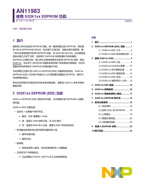 恩智浦半导体 S32K1xx EEPROM 功能说明书