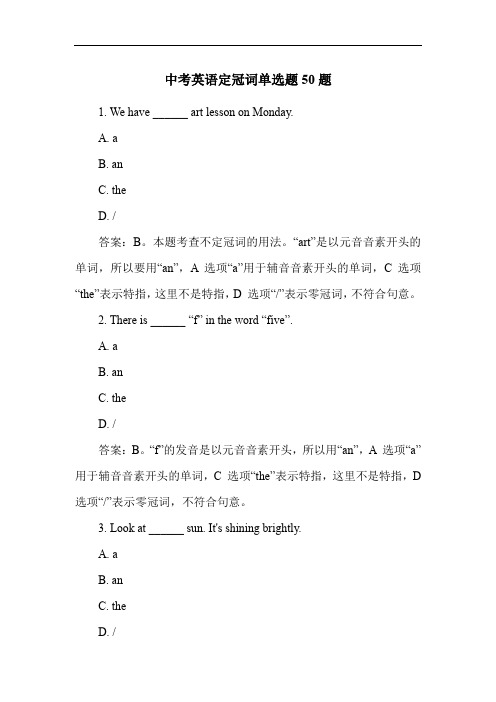 中考英语定冠词单选题50题