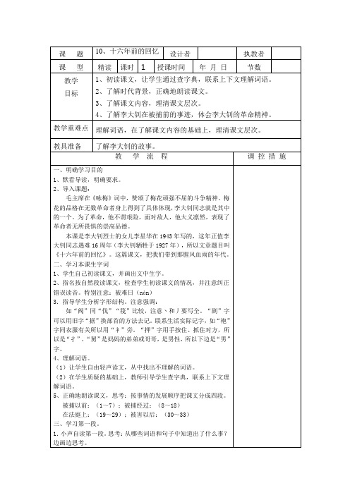 小学语文六年级下册第三单元备课