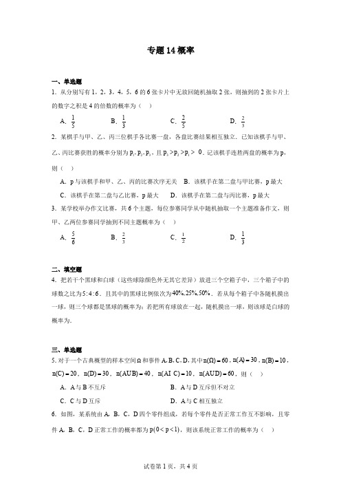 高中数学高二专题14概率