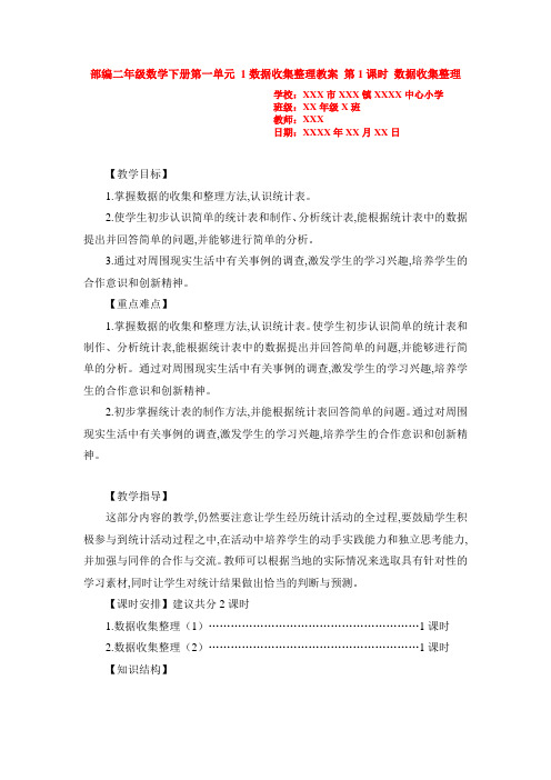 部编二年级数学下册第一单元 1数据收集整理教案 第1课时 数据收集整理