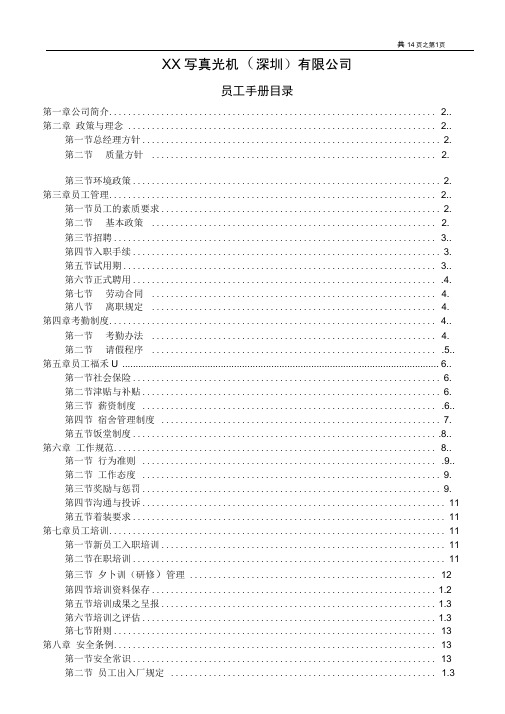 某外资光学公司员工手册