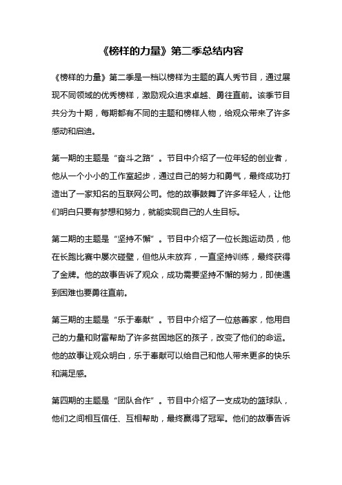 《榜样的力量》第二季总结内容