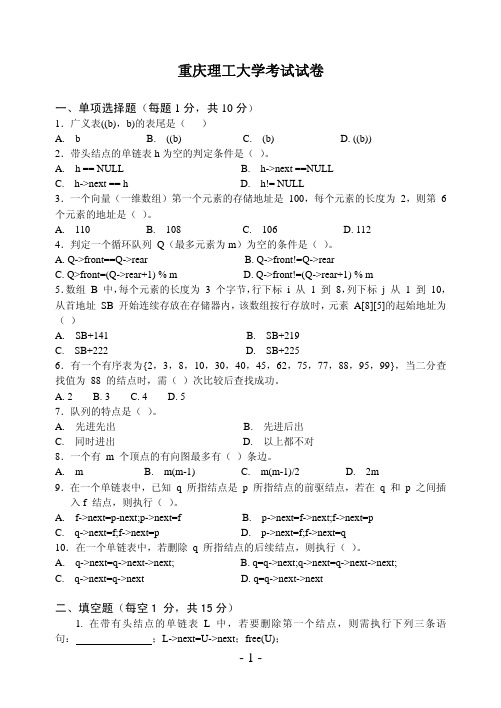 重庆理工大学算法与数据结构试卷三