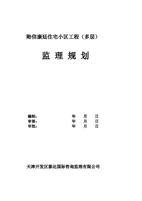 监理规划1