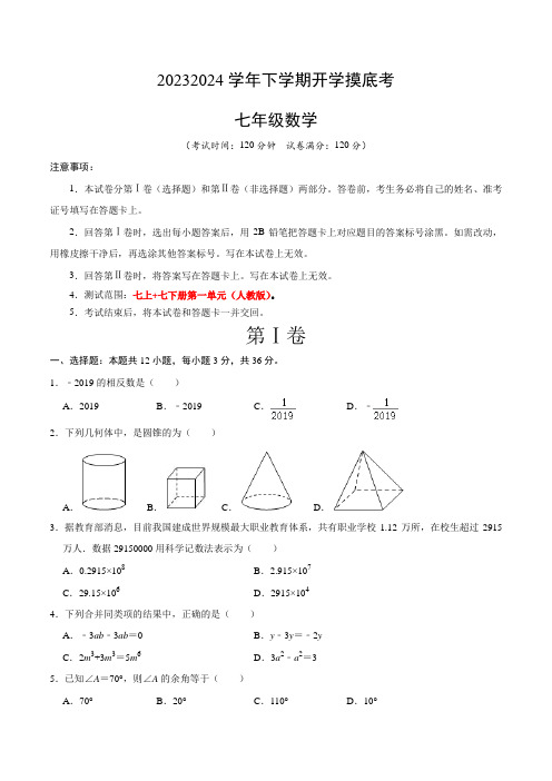 七年级数学开学摸底考(考试版)2