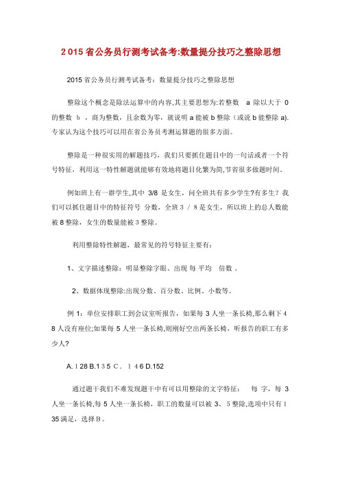 省行测备数量提分技巧之整除思想