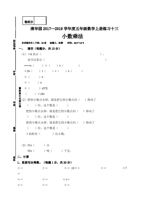 河南省获嘉县清华园学校2017-2018学年五年级上学期数学练习十三(,无答案)