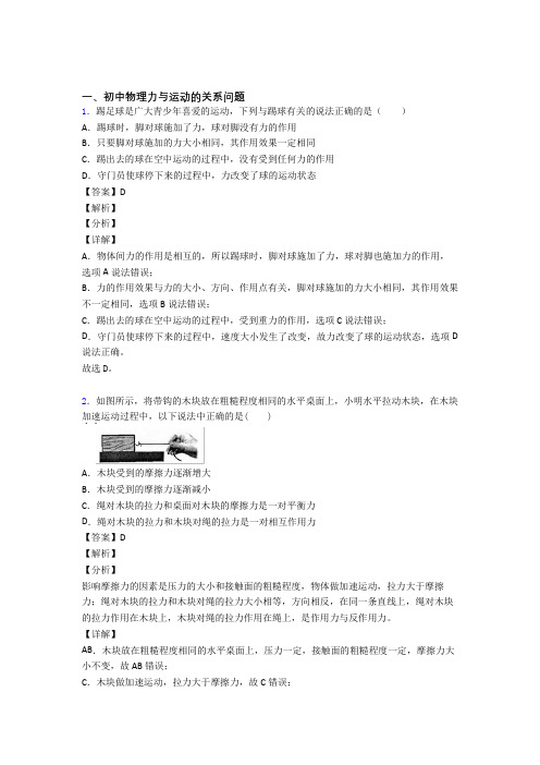 2020-2021全国中考物理力与运动的关系问题的综合中考模拟和真题汇总及详细答案