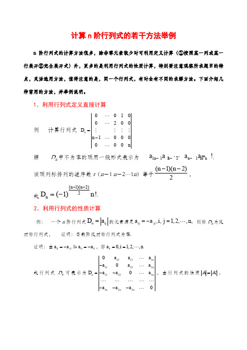 行列式的计算方法课堂讲解版