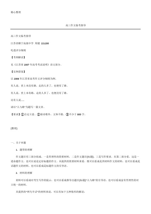 高三作文临考指导