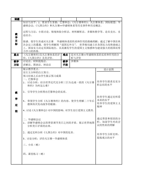 中华书局版初中历史九年级下册《第3课 凡尔赛—华盛顿体系的确立》优质课教学设计_3