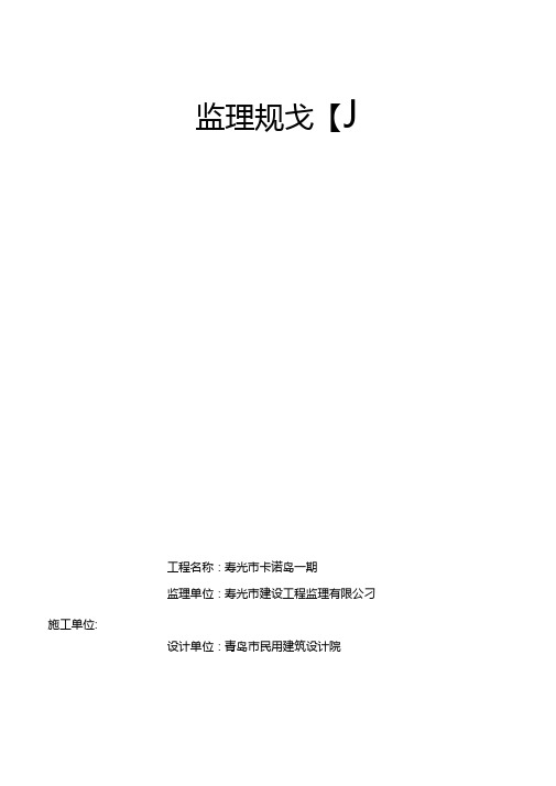 最新整理高层建筑工程监理规划