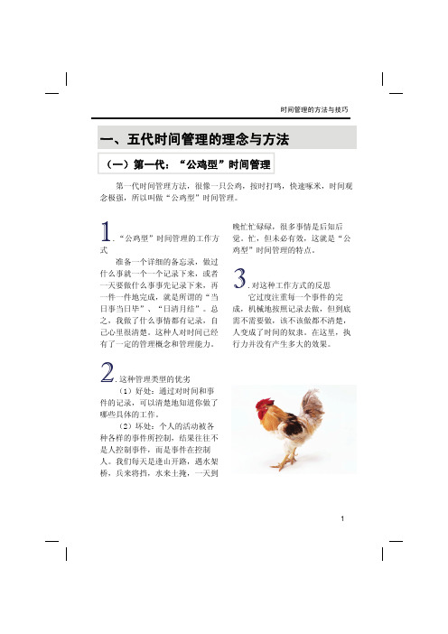 时间管理的方法与技巧