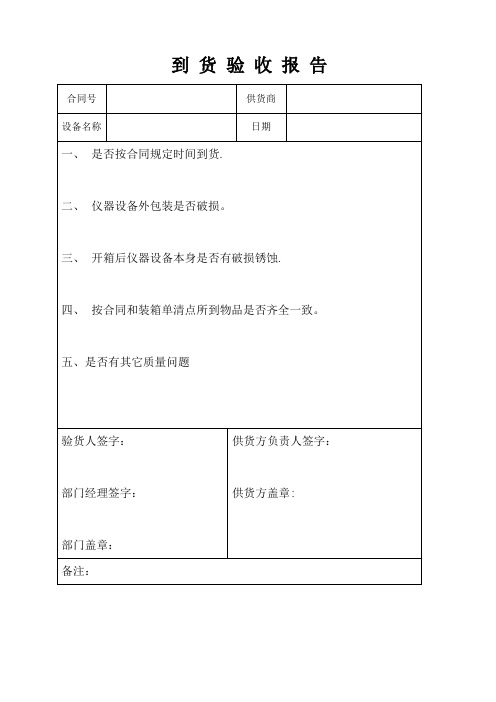 初验、试运行及终验报告