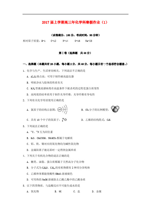 福建省永县高三化学寒假作业(1)