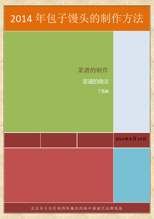 2014包子馒头的制作方法