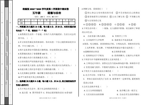 统编版2022--2023学年度第二学期五年级道德与法治下册期中测试卷及答案(含三套题)