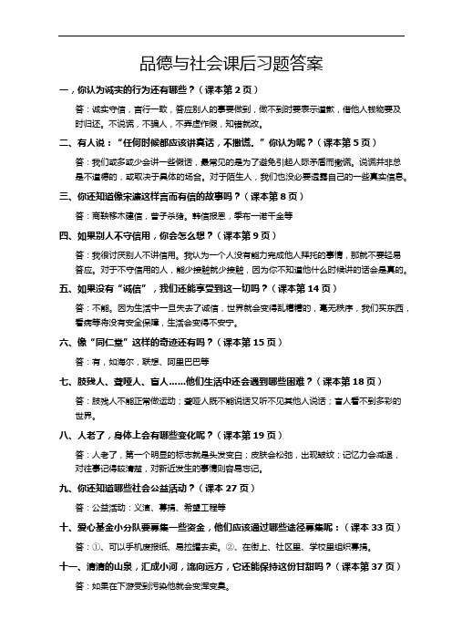 教科版四年级下册品德与社会课后的习题集答案.doc