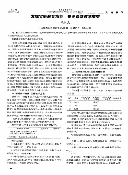 发挥实验教育功能 提高课堂教学效益