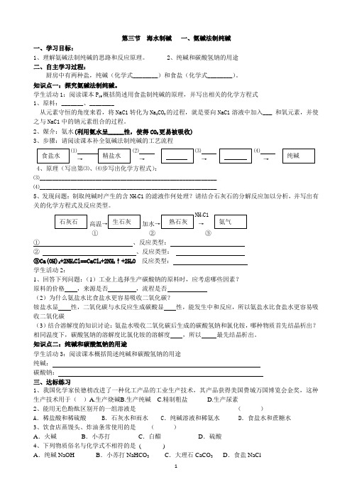 海水制碱和纯碱的性质