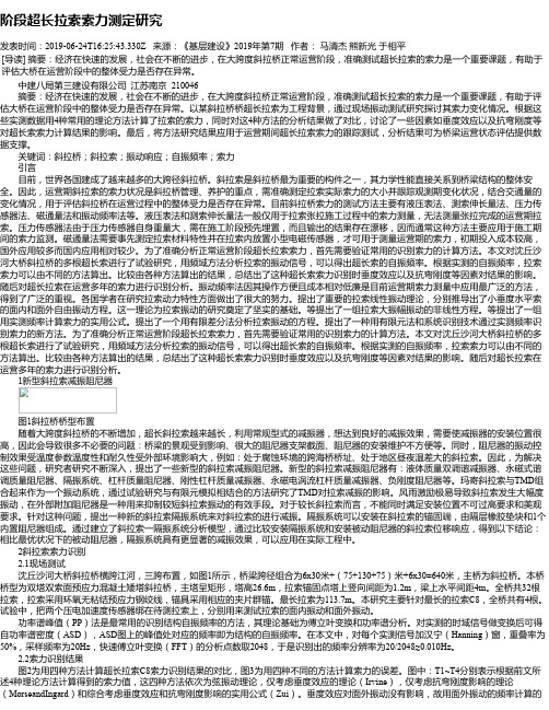 阶段超长拉索索力测定研究