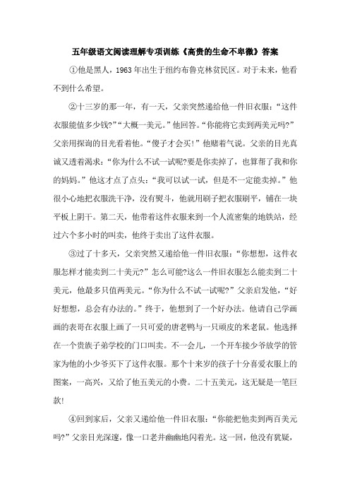 五年级语文阅读理解专项训练《高贵的生命不卑微》答案