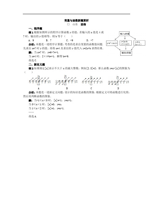 八年级下册数学同步辅导变量与函数新题赏析