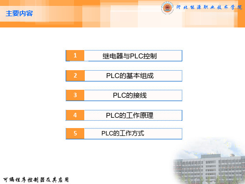 PLC控制与继电器控制ppt课件