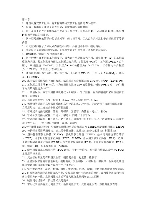 建筑设备施工安装技术