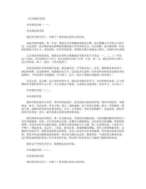 夸夸我的学校10篇_作文