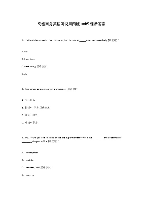 高级商务英语听说第四版unit5课后答案