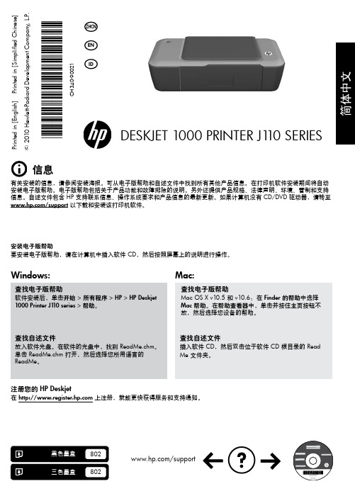 HP Deskjet 1000 喷墨打印机中文说明书