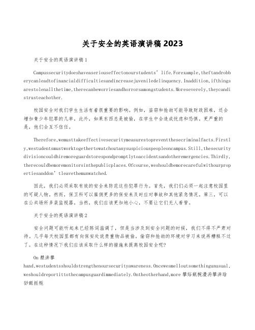 关于安全的英语演讲稿2023