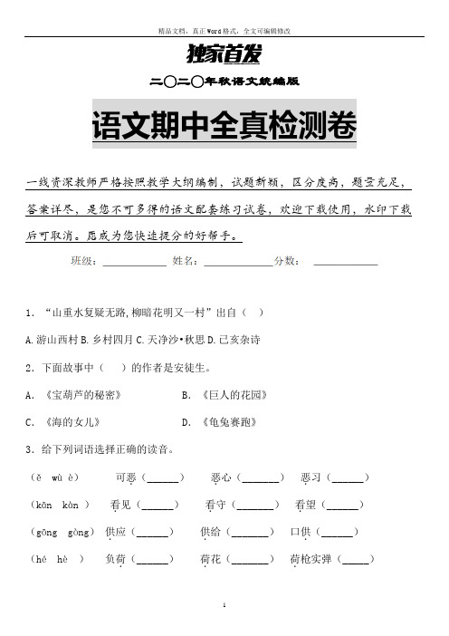 2020年秋统编版语文四年级上期中试含答案 (15)