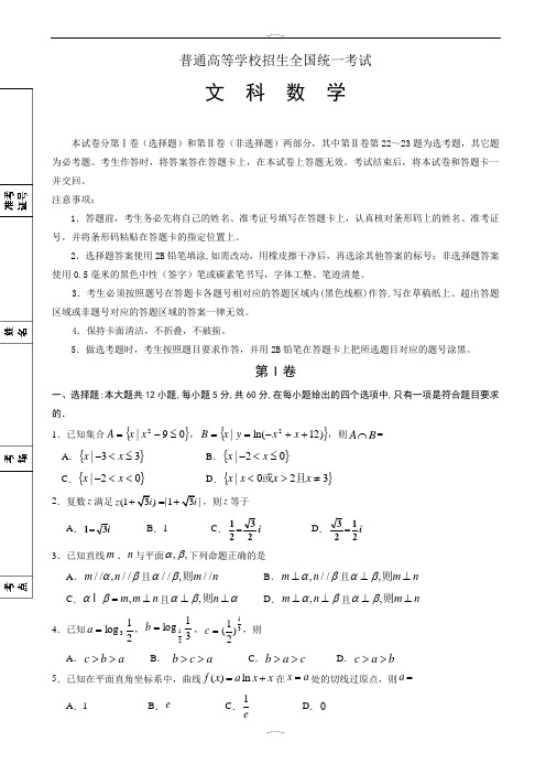 2020届宁夏银川高三第二次模拟数学(文)模拟试题有答案