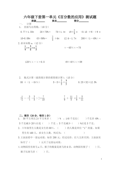 苏教版数学六下第一单元《百分数的应用》单元练习