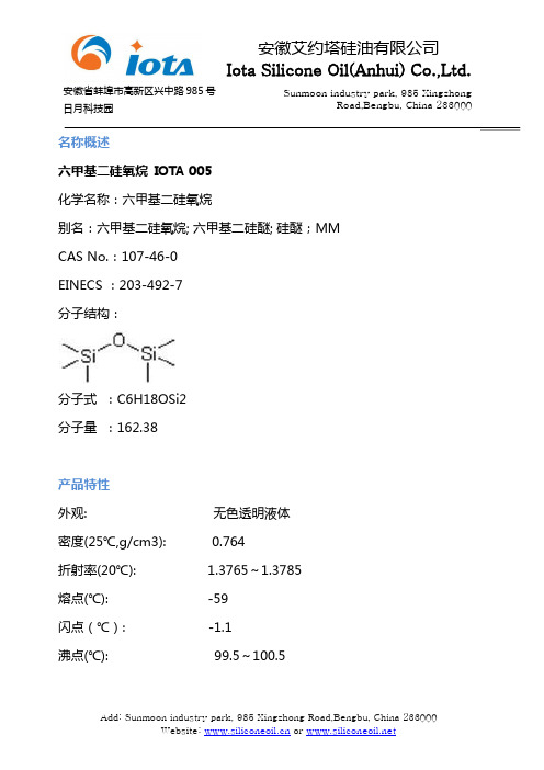 六甲基二硅氧烷