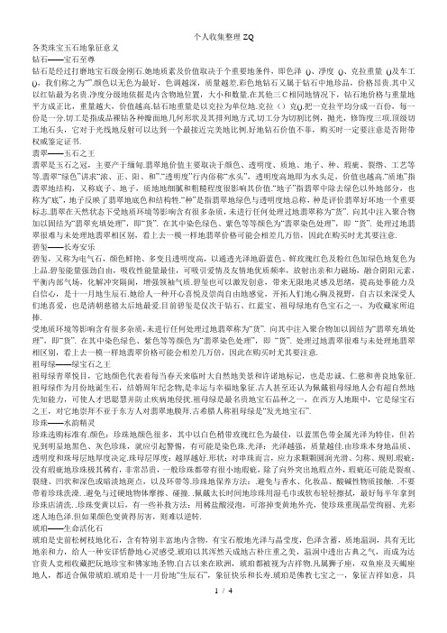 各类珠宝玉石的象征意义