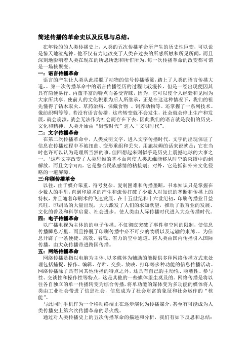 传播学革命史 反思与总结