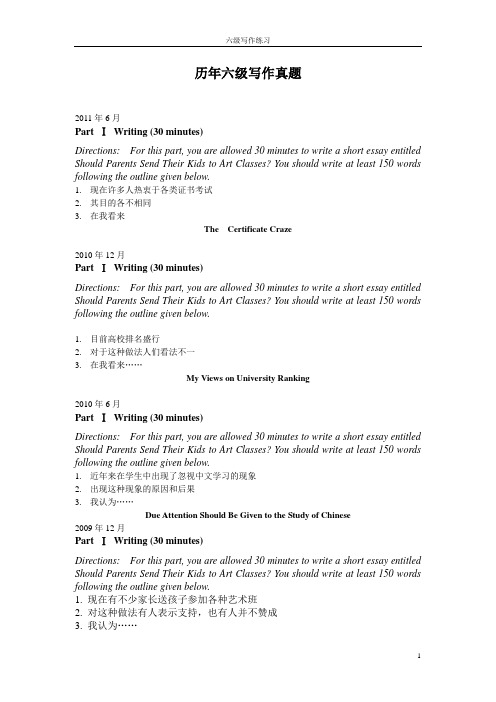 历年六级真题写作题目汇总