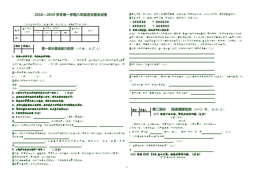 2018-2019学年度八年级语文(上)期末试题(有答案)