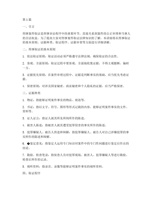 刑事案件取证法律讲堂(3篇)