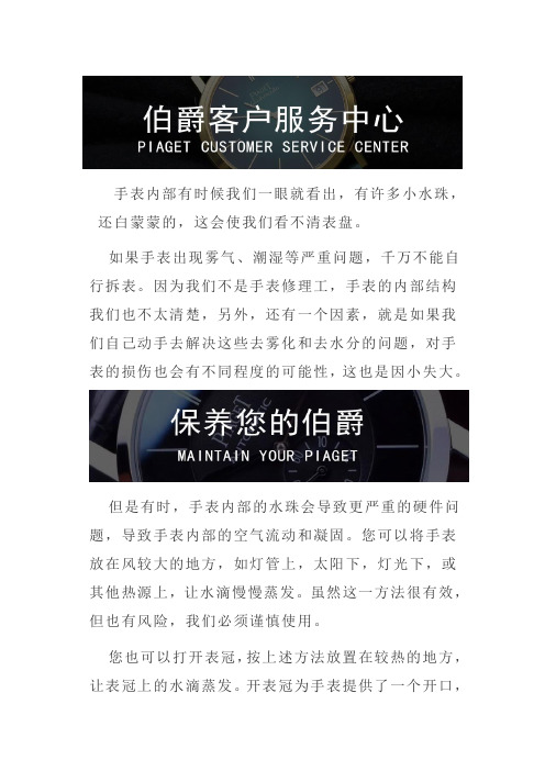 深圳伯爵售后维修中心-伯爵手表表蒙进水如何维修