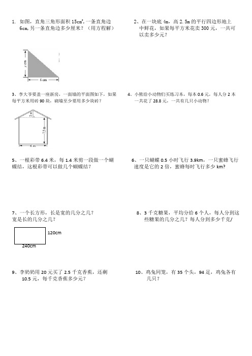 北师大版小学五年级上册书上应用题后往前