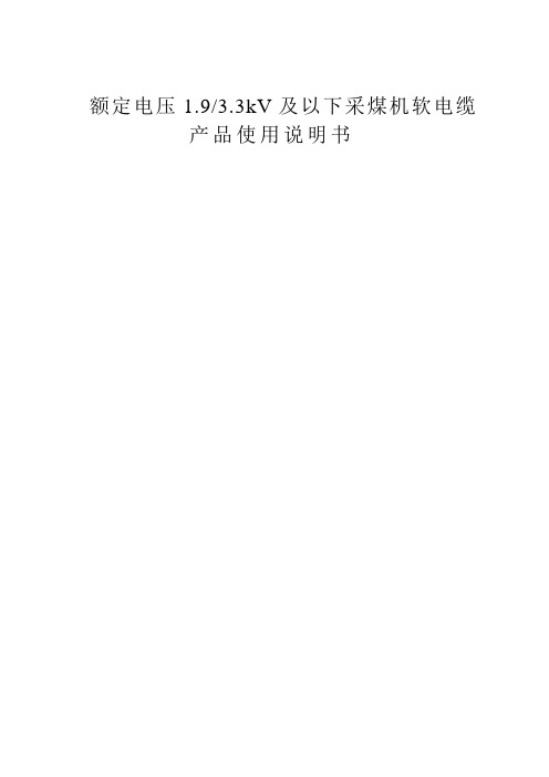 采煤机软电缆