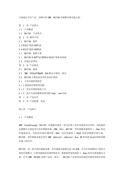 DS4700详细介绍(含软件)