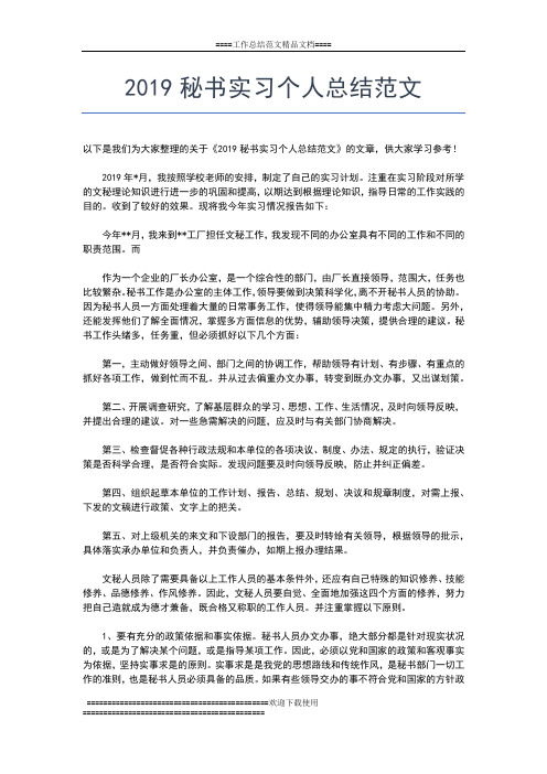 2019年最新新闻专业大学生实习个人工作总结工作总结文档【五篇】