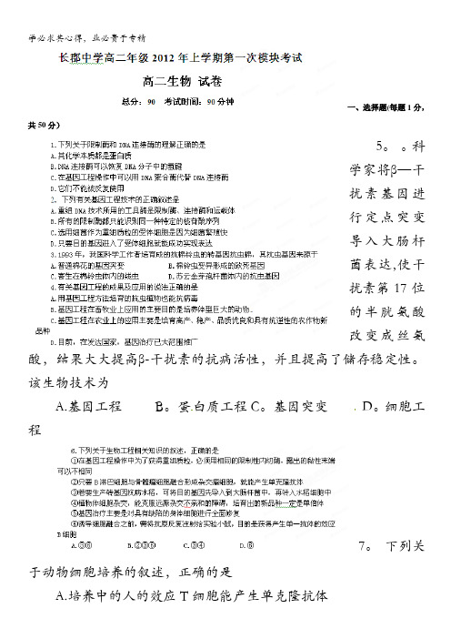 湖南省浏阳市长郡中学2011-2012学年高二上学期模块考试生物试题